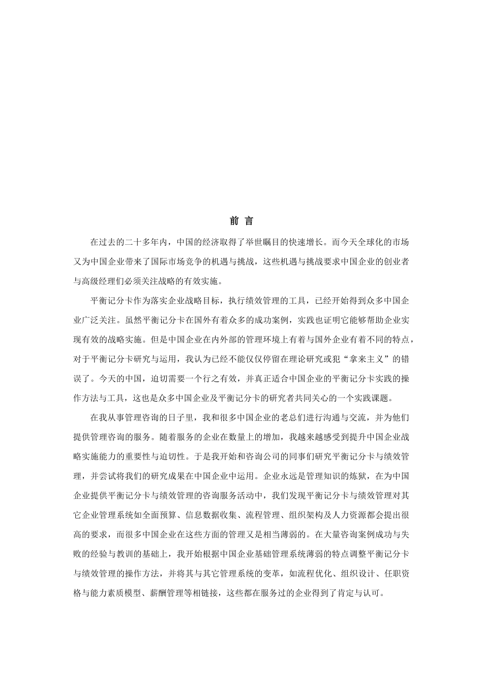 平衡记分卡与绩效管理培训课程_第2页