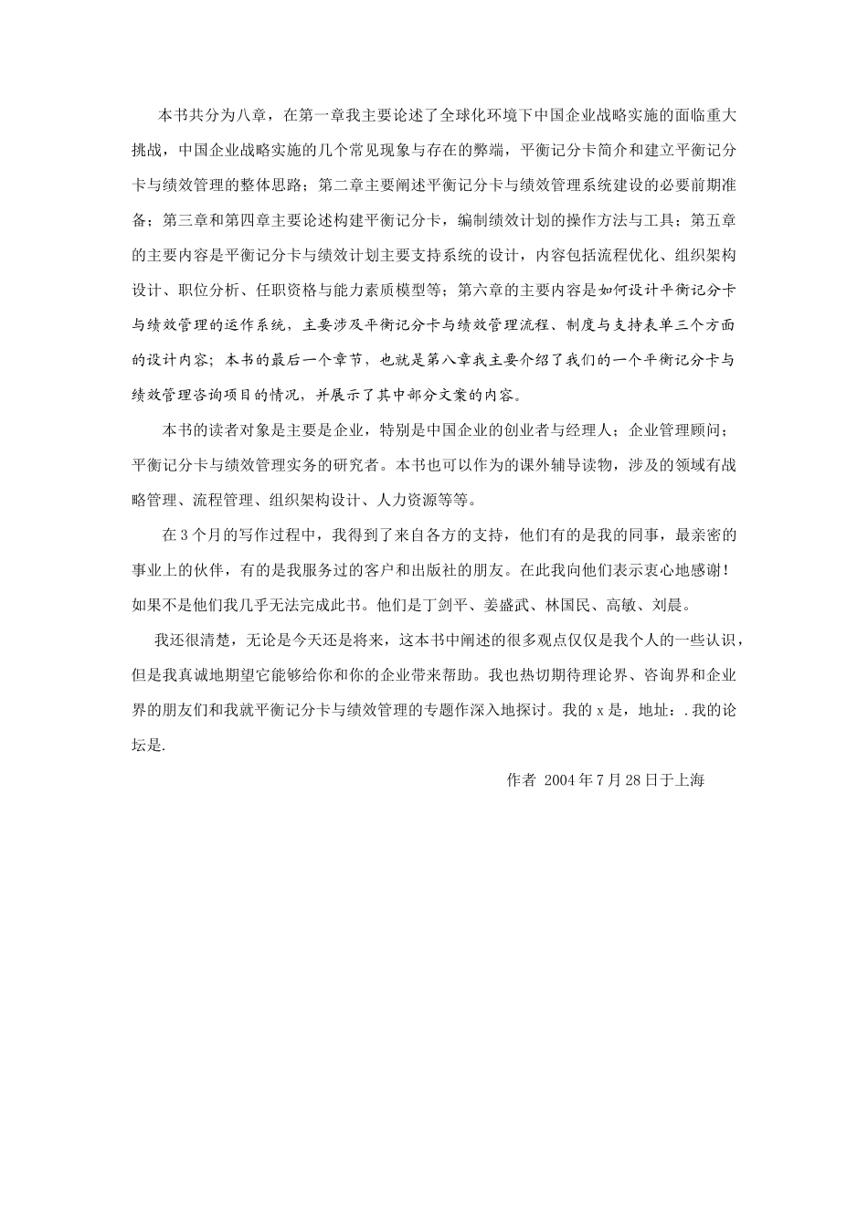 平衡记分卡与绩效管理培训课程_第3页