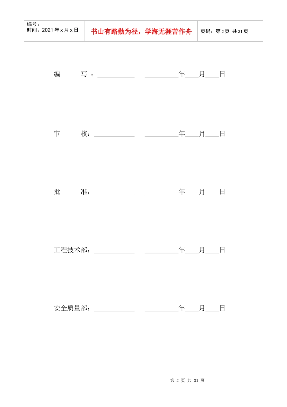 六盘山路施工方案培训资料_第2页