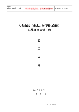 六盘山路施工方案培训资料