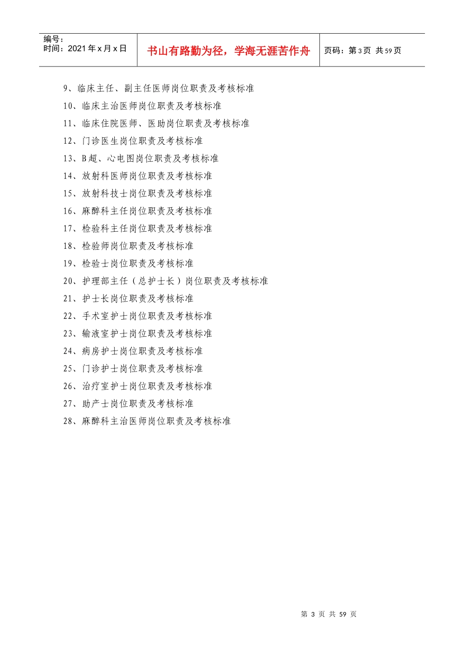 XXXX年民营医院员工手册_第3页