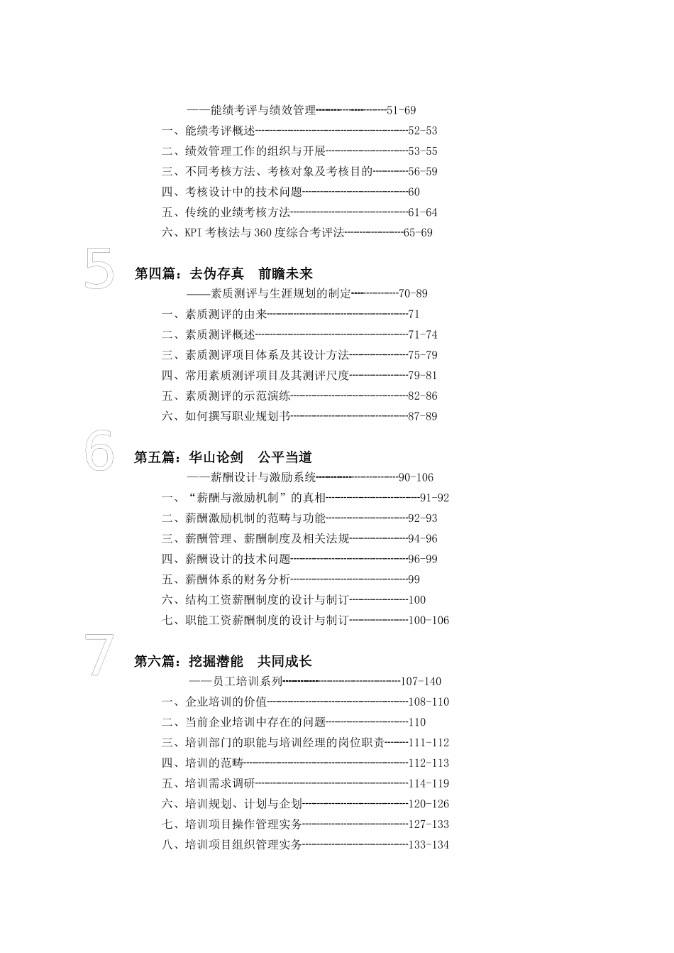 人力资源-2022EHRM人力资源管理国际资格认证教案1_第2页