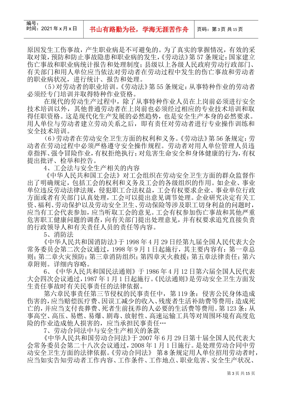 中层及中层以上干部安全培训教育_第3页