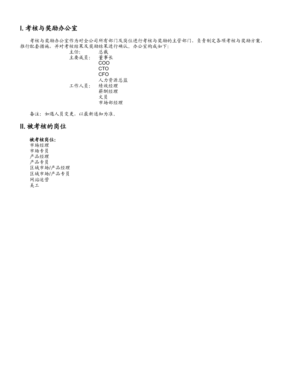 ×××通讯公司市场产品部绩效考核细则-有详细KPI_第2页