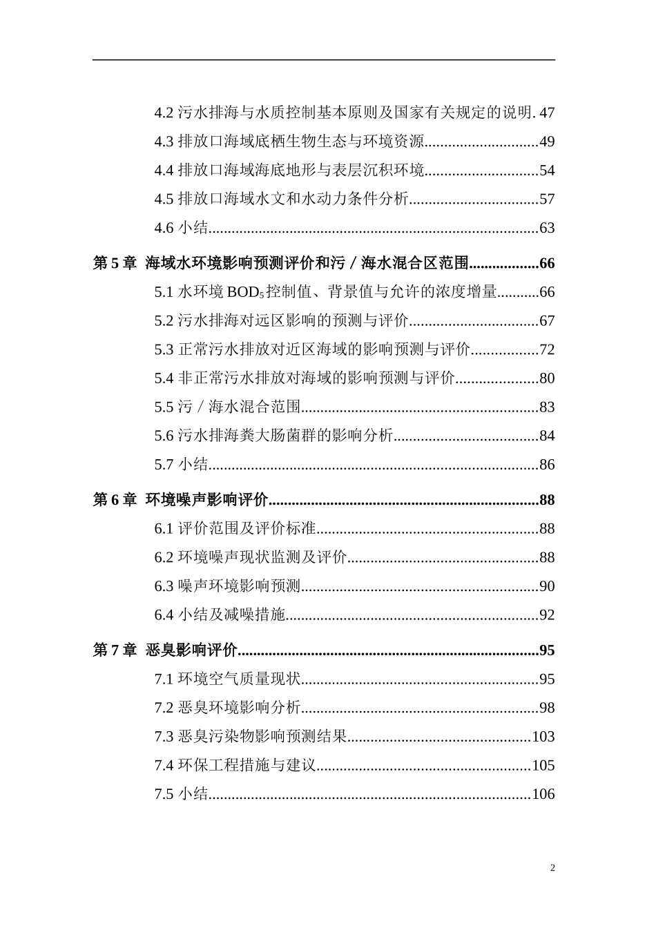 中银开发区污水处理厂环境影响报告书_第2页