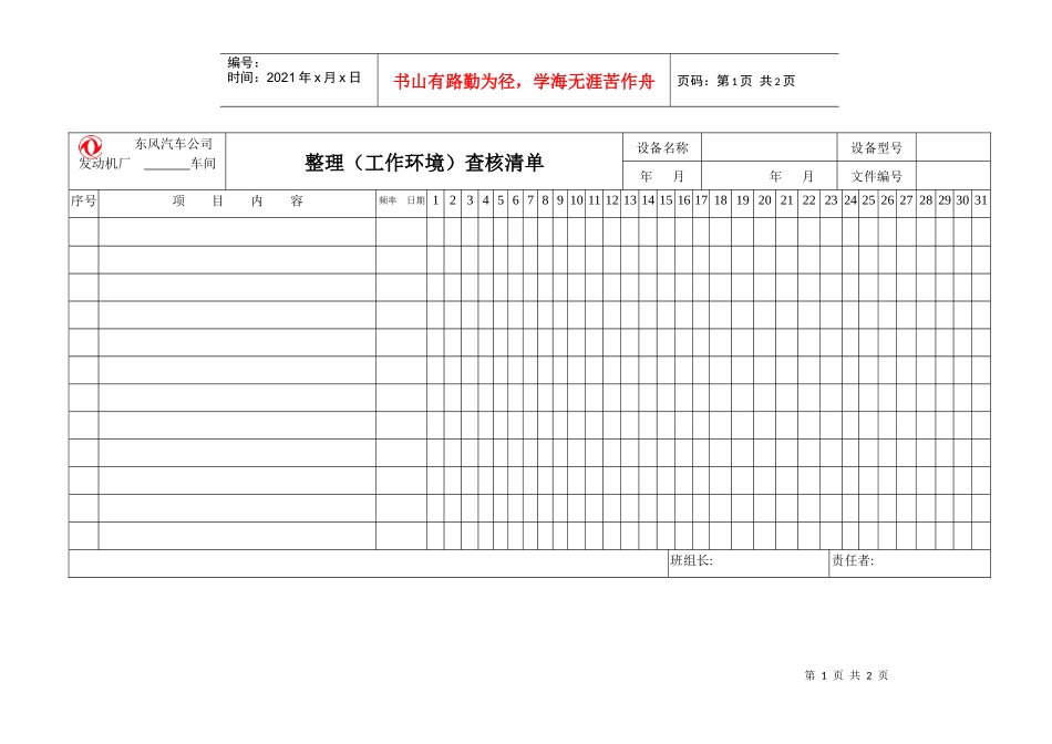 人力资源-202230整理(工作环境)查核清单_第1页