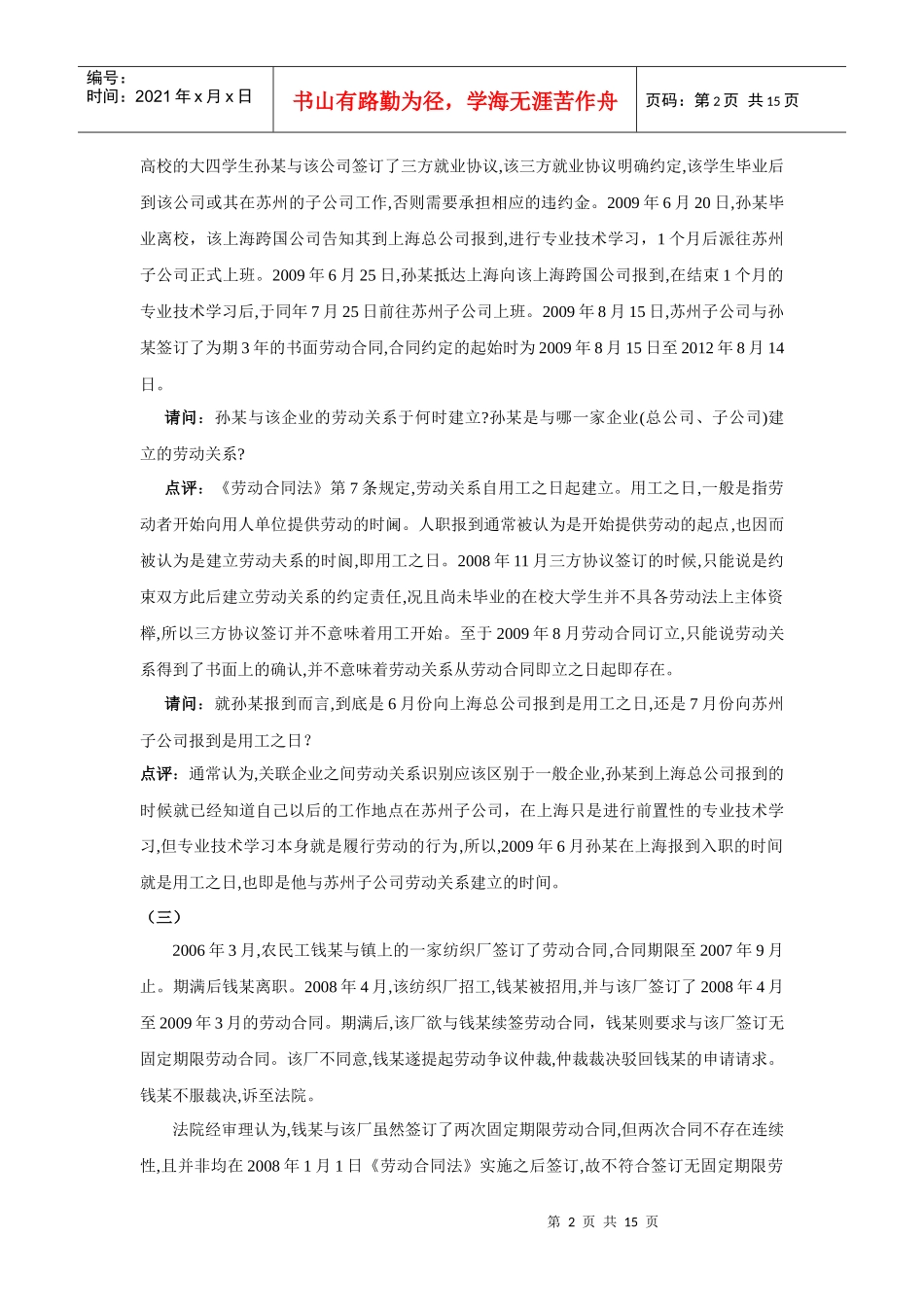 劳动保护案例讨论_第2页