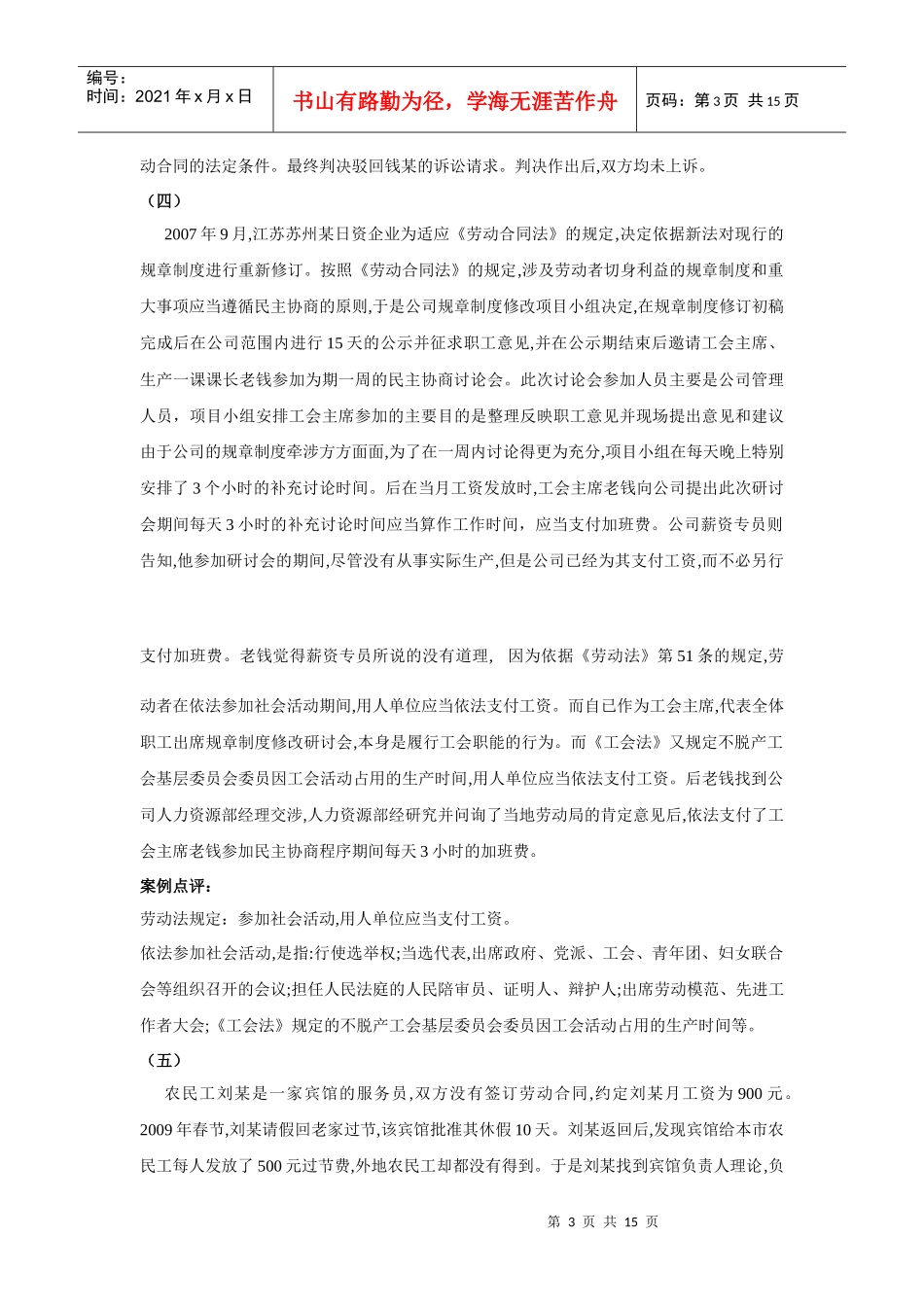 劳动保护案例讨论_第3页
