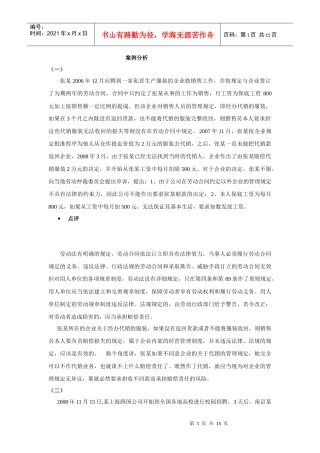 劳动保护案例讨论