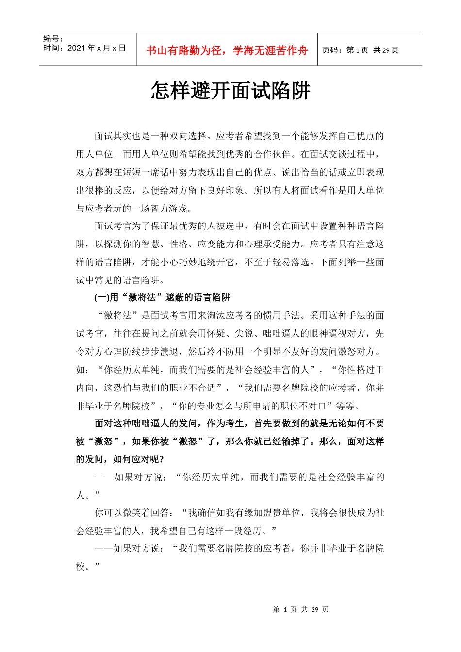 公务员考试面试必备的资料_第1页