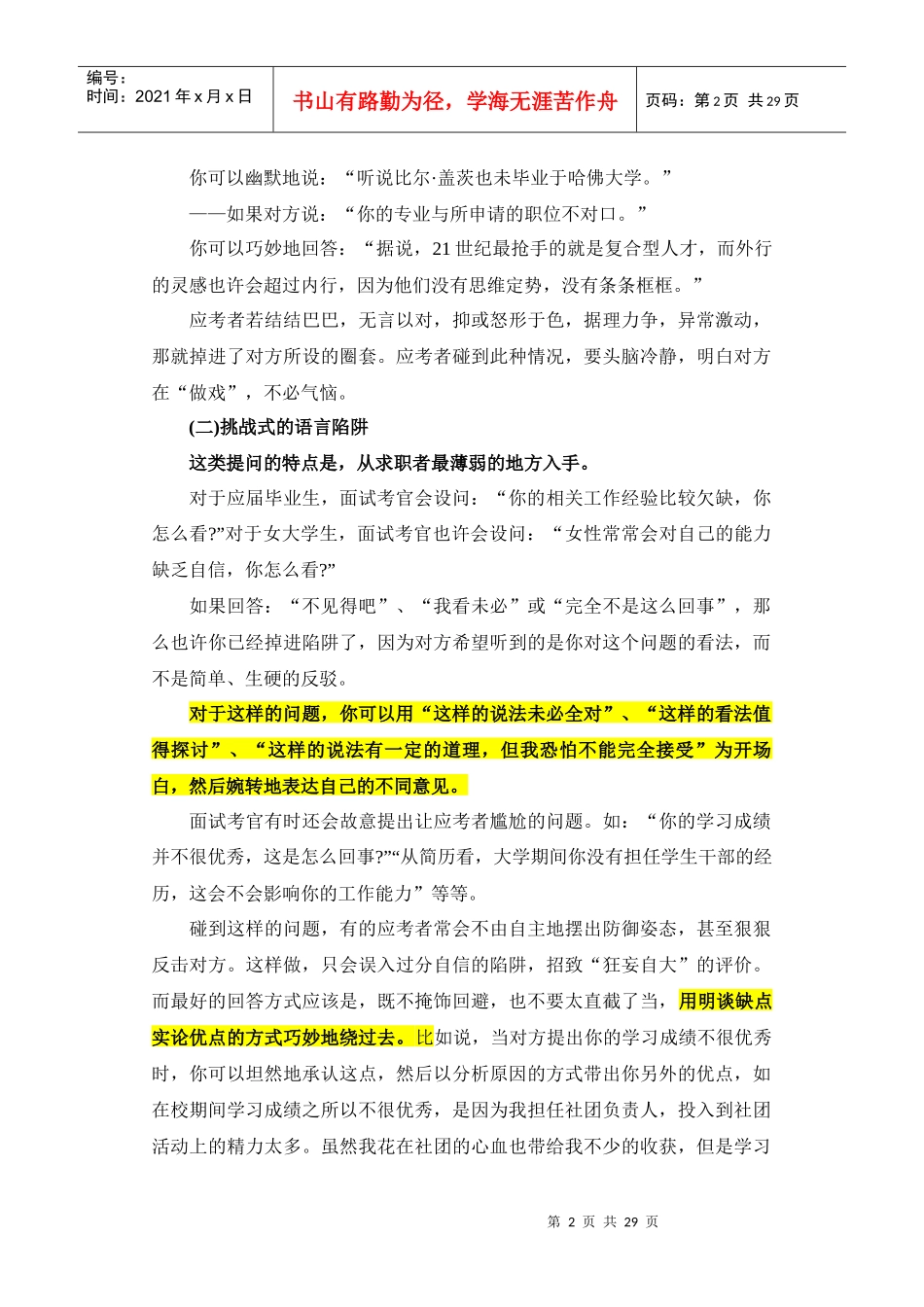 公务员考试面试必备的资料_第2页