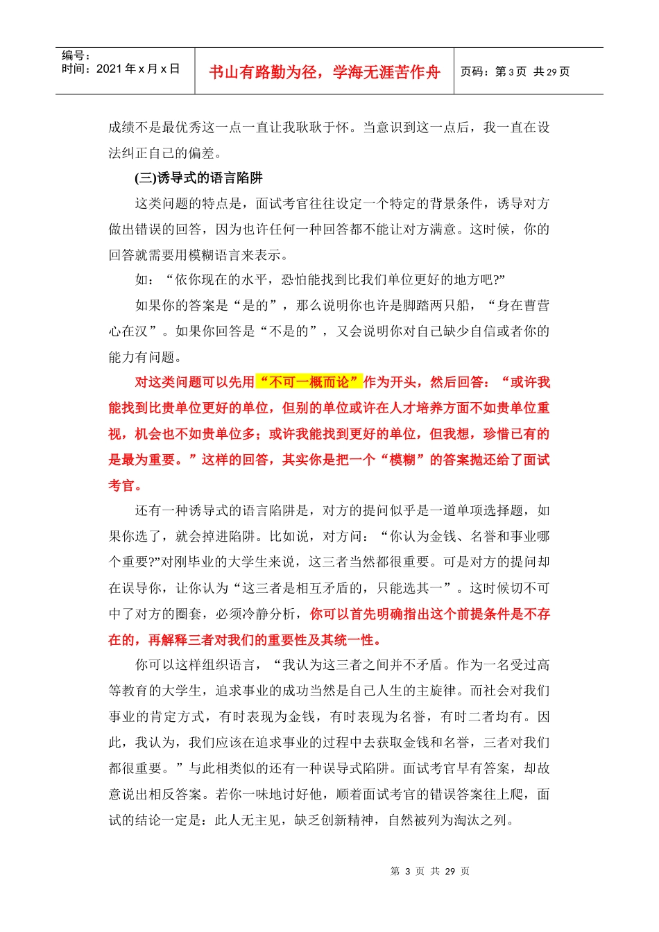 公务员考试面试必备的资料_第3页