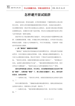 公务员考试面试必备的资料