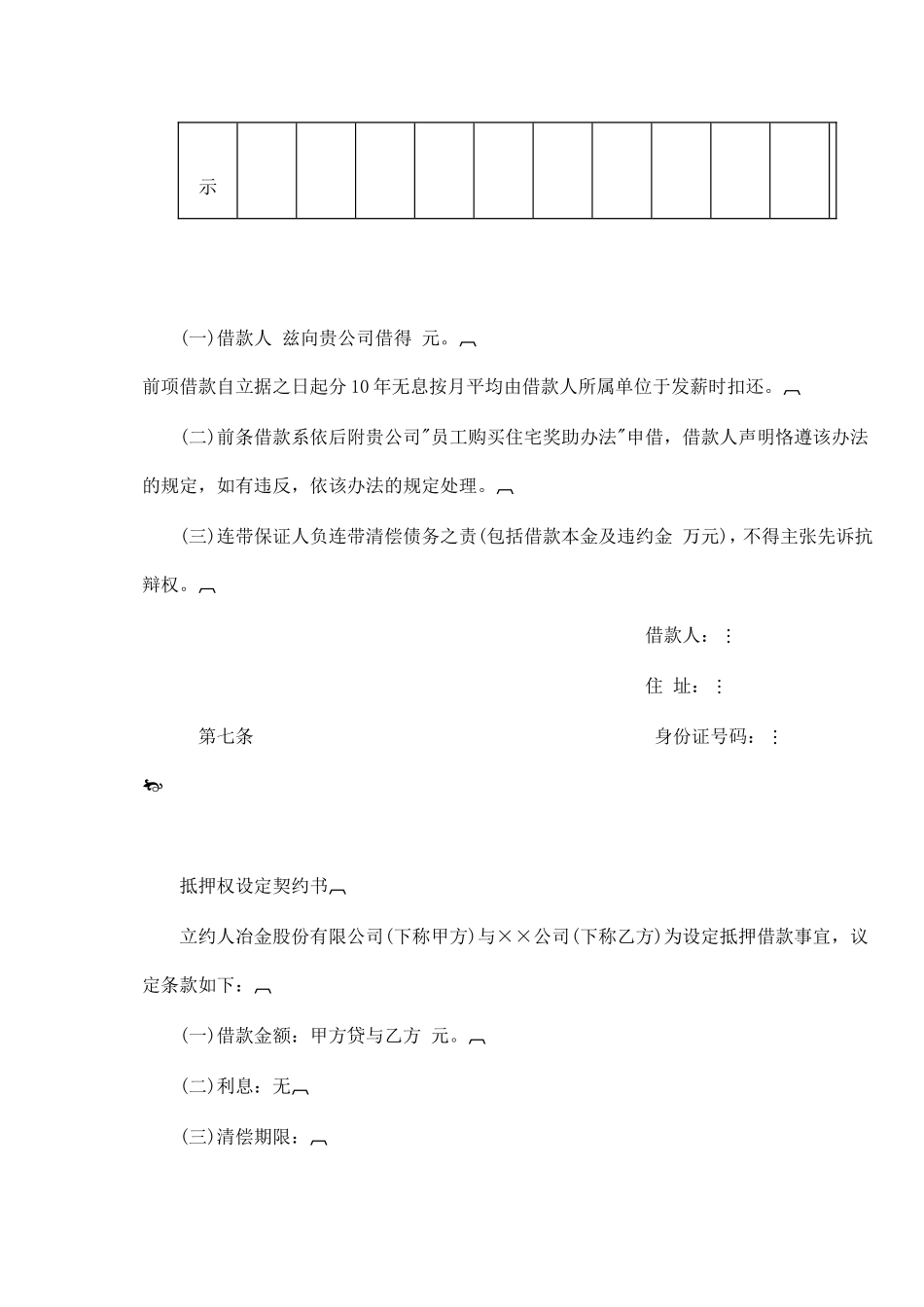 员工购置住宅奖助制度_第3页