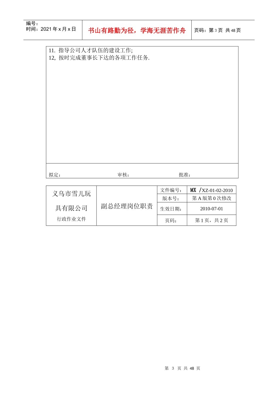 人力资源下载-职位分析→XX玩具制造公司职位说明书汇编_第3页
