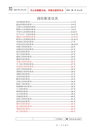 人力资源下载-职位分析→XX玩具制造公司职位说明书汇编