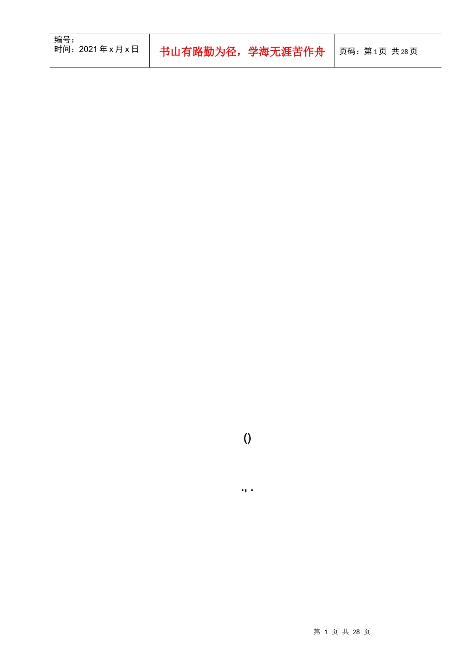 企业组织结构与职位说明书(英文版)_第1页