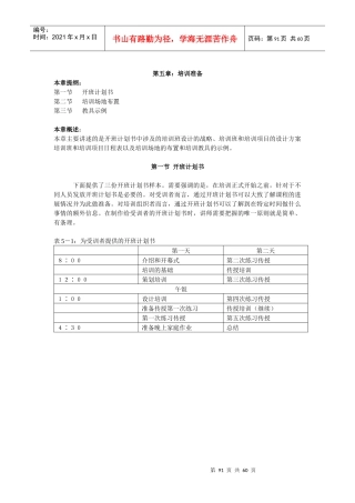 企业培训师培训准备