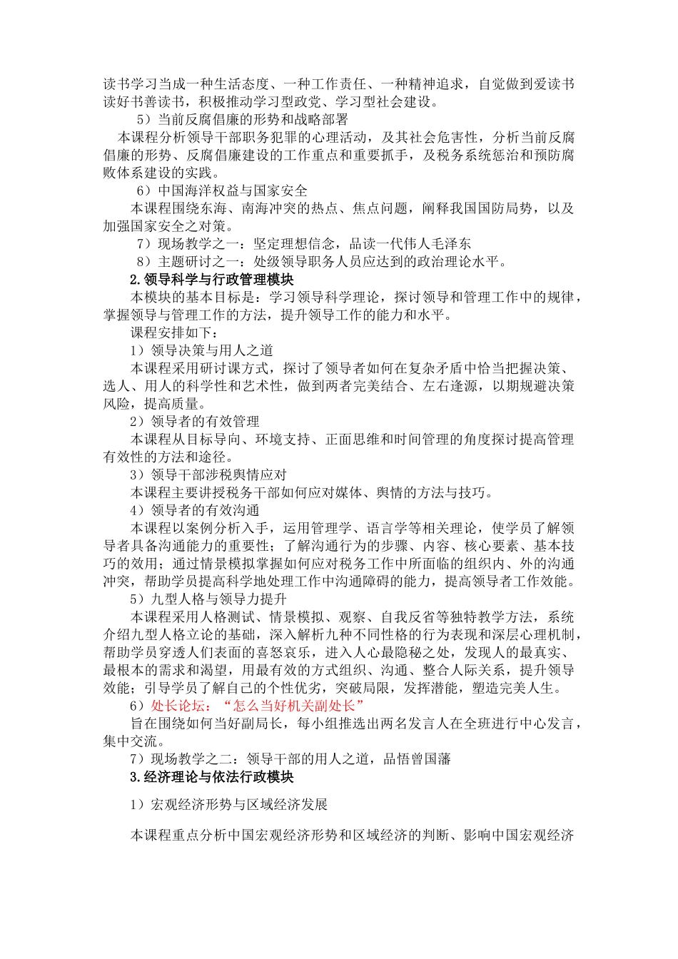 人力资源-2022XXXX年任职班方案(副处长)(430修改稿)_第3页