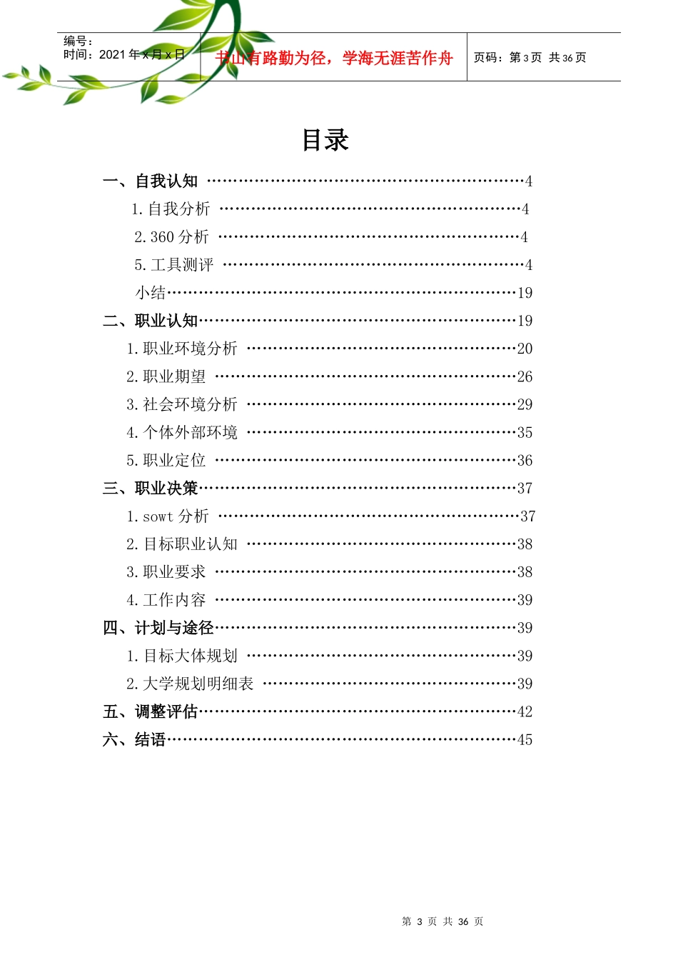 大学生职业规划大赛_第3页