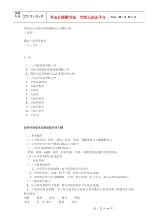 中医医学出师考核和确有专长考核大纲