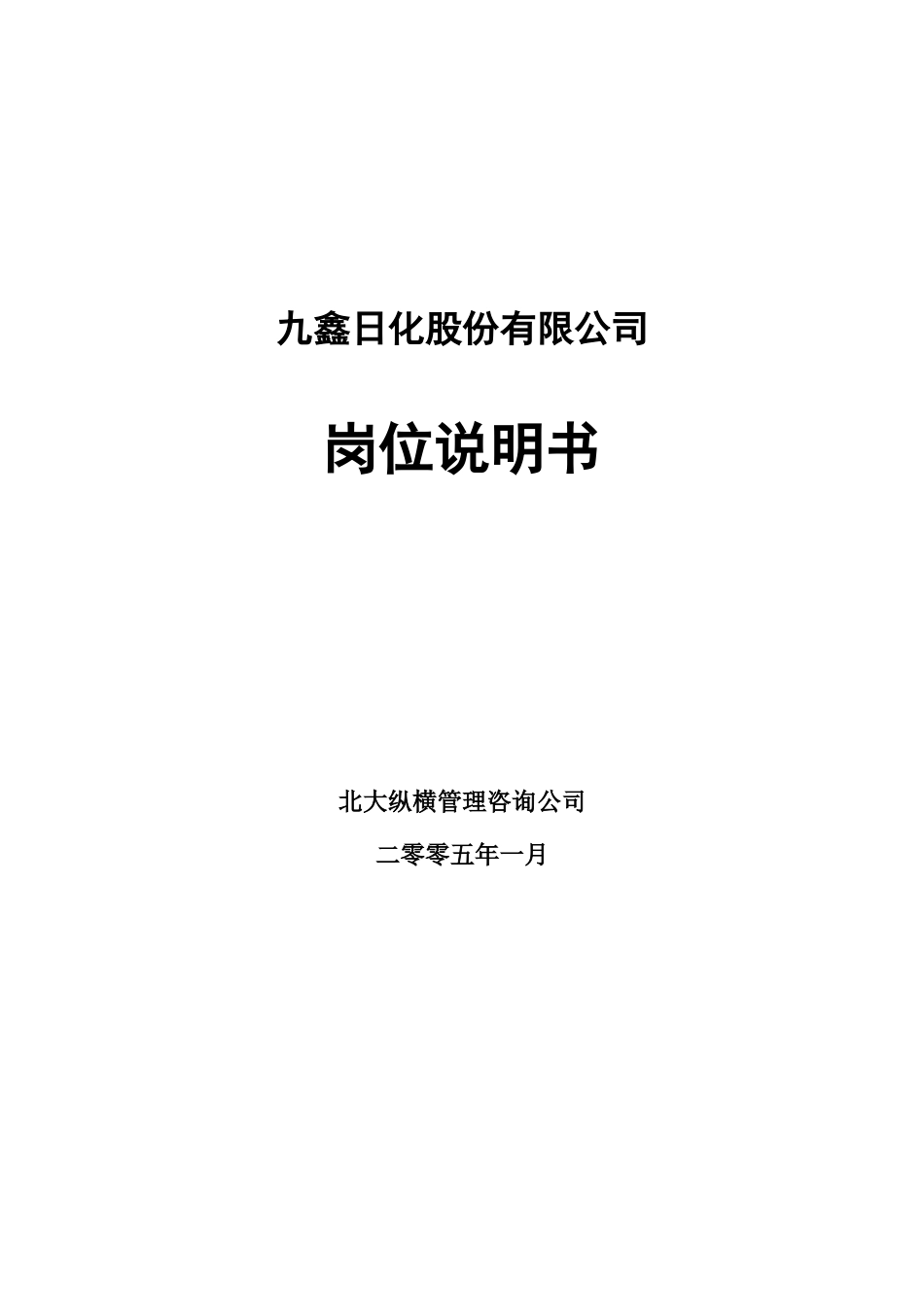 人力资源-2022050128-岗位说明书(确认版)_第1页