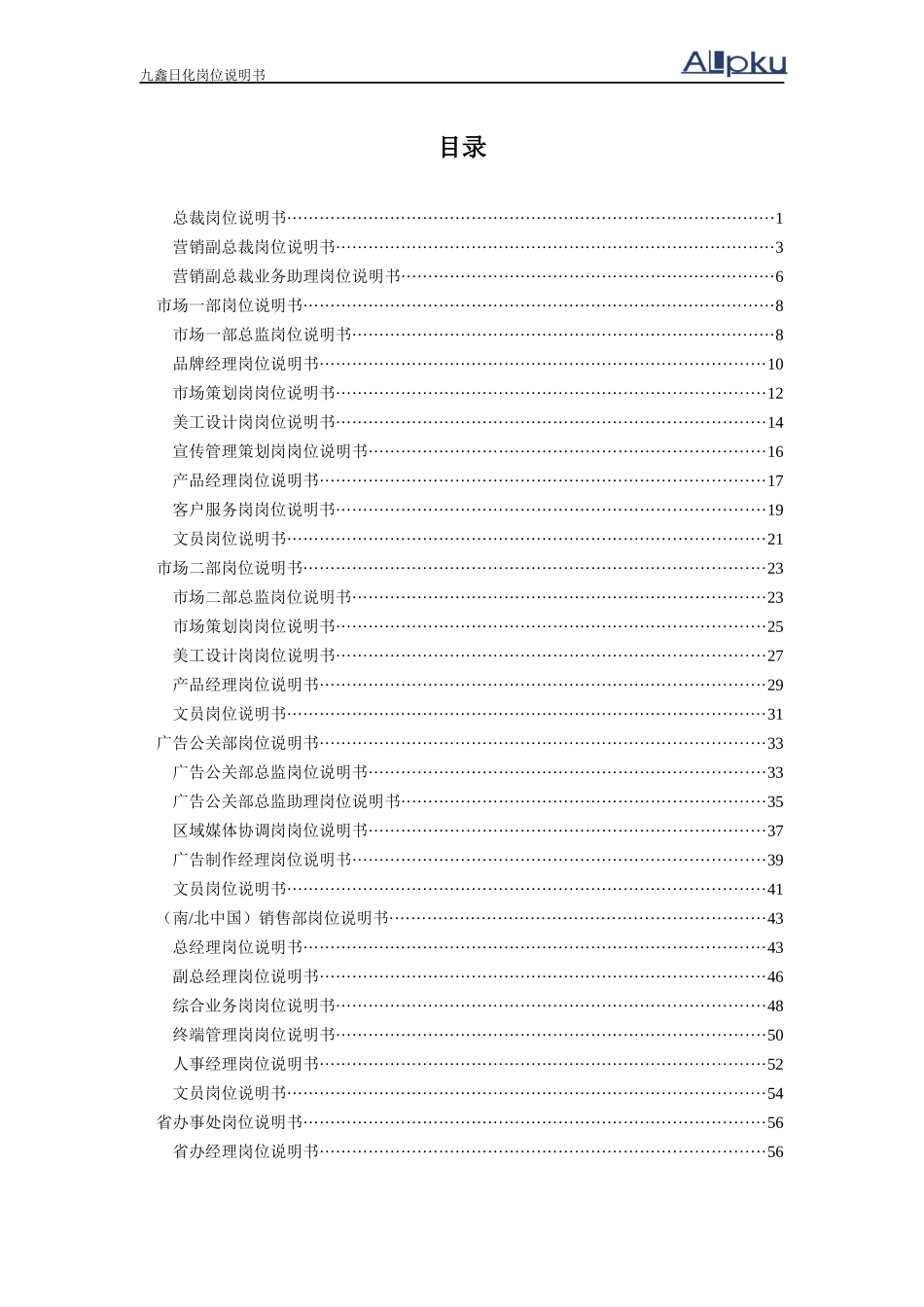 人力资源-2022050128-岗位说明书(确认版)_第2页