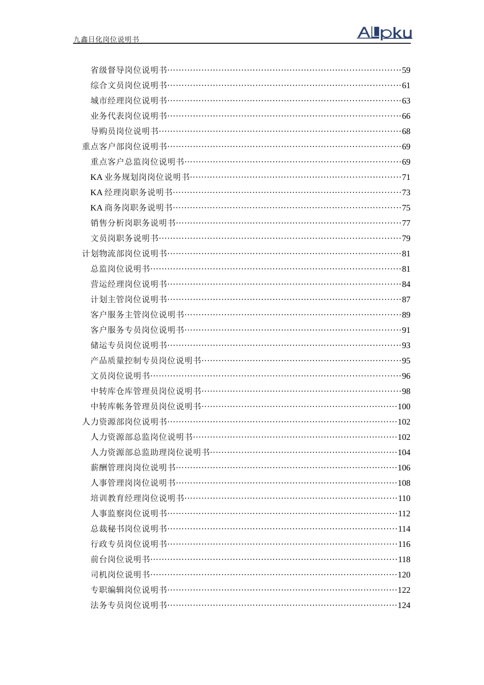 人力资源-2022050128-岗位说明书(确认版)_第3页