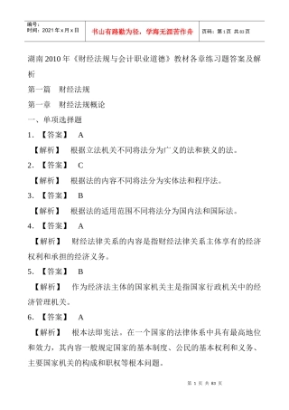 《财经法规与会计职业道德》练习题答案及解析