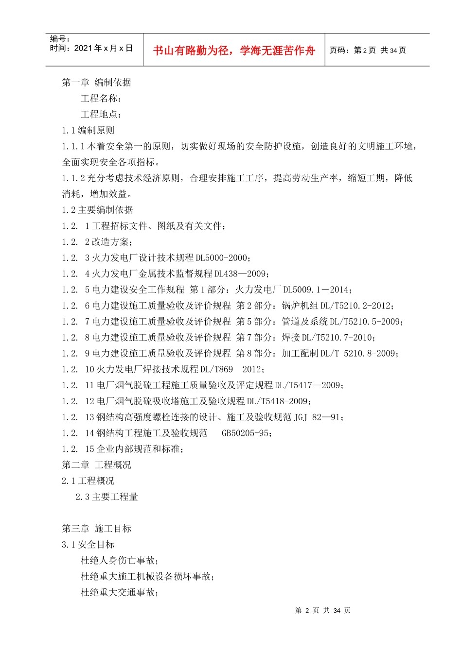 吸收塔塔体提升及安装施工方案培训资料_第2页