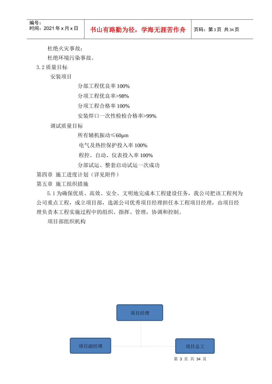 吸收塔塔体提升及安装施工方案培训资料_第3页