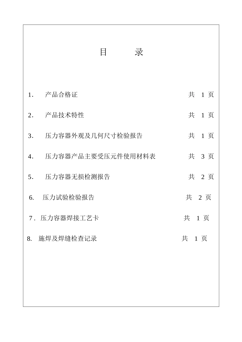 压力容器修理质量证明书[审核版]_第2页