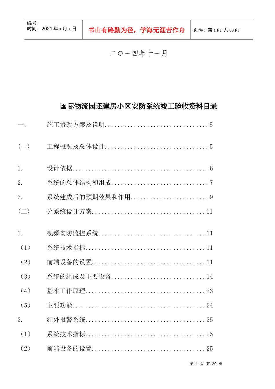 小区安防弱电系统竣工资料_第2页