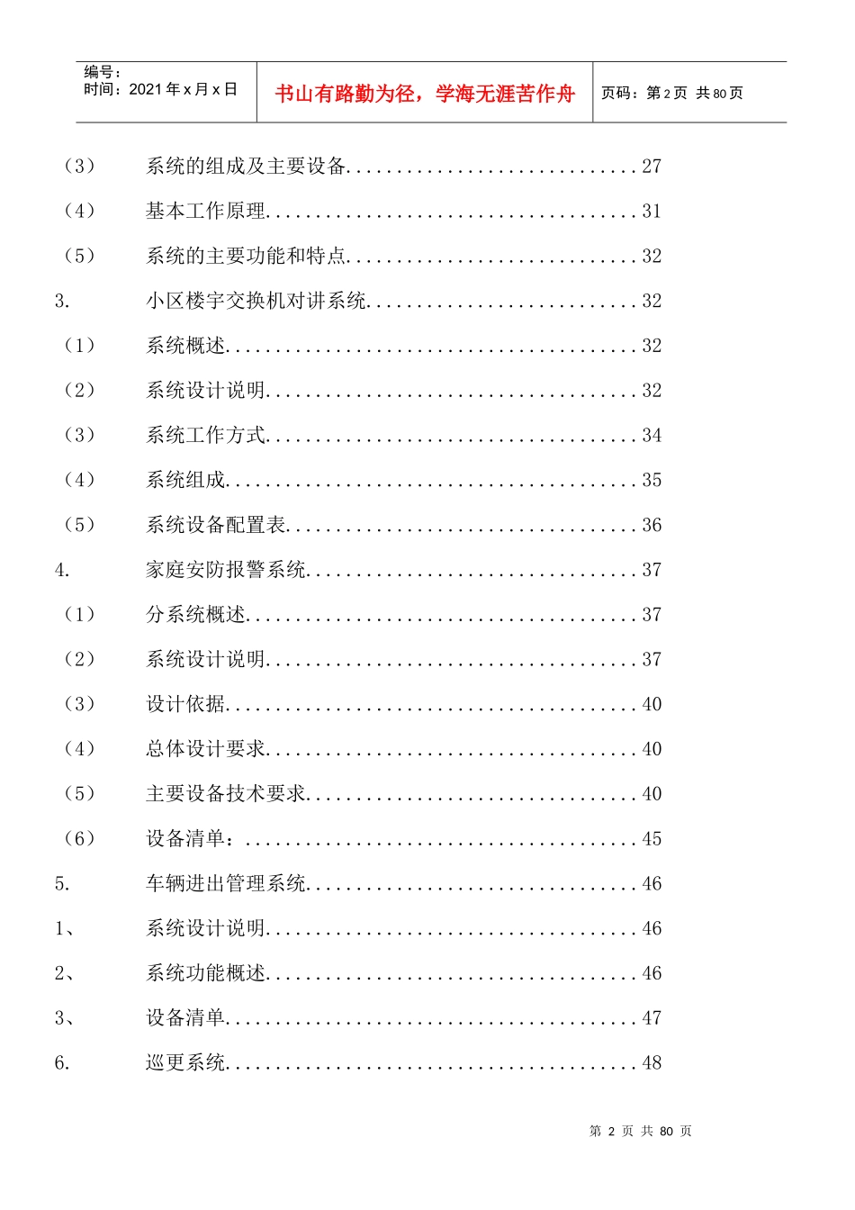 小区安防弱电系统竣工资料_第3页