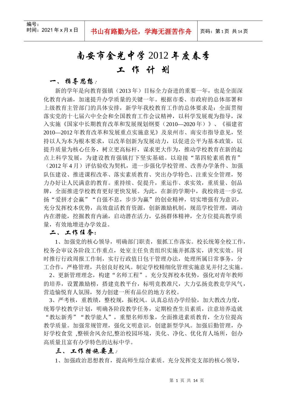 人力资源-2022XXXX工作计划2_第1页