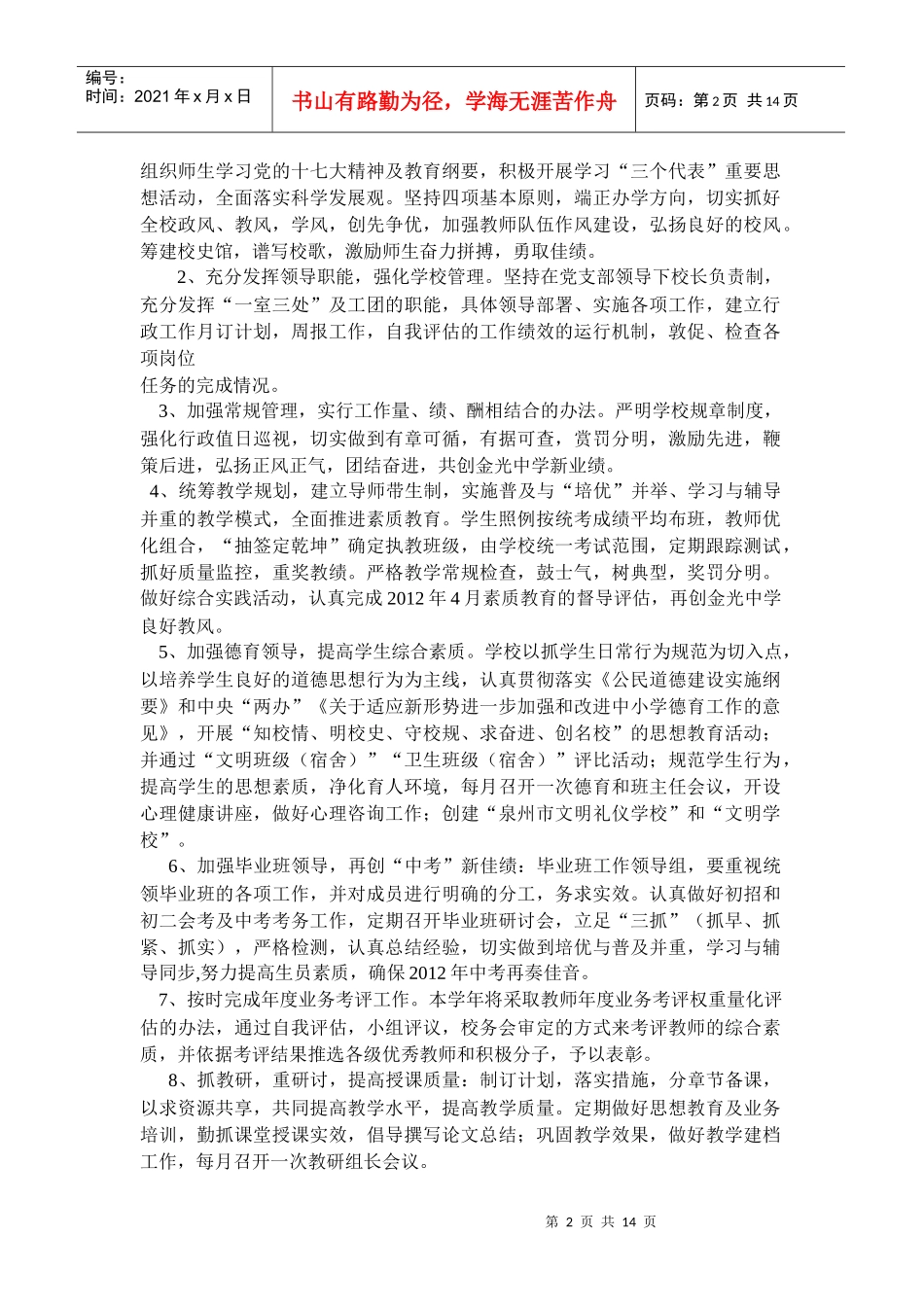 人力资源-2022XXXX工作计划2_第2页