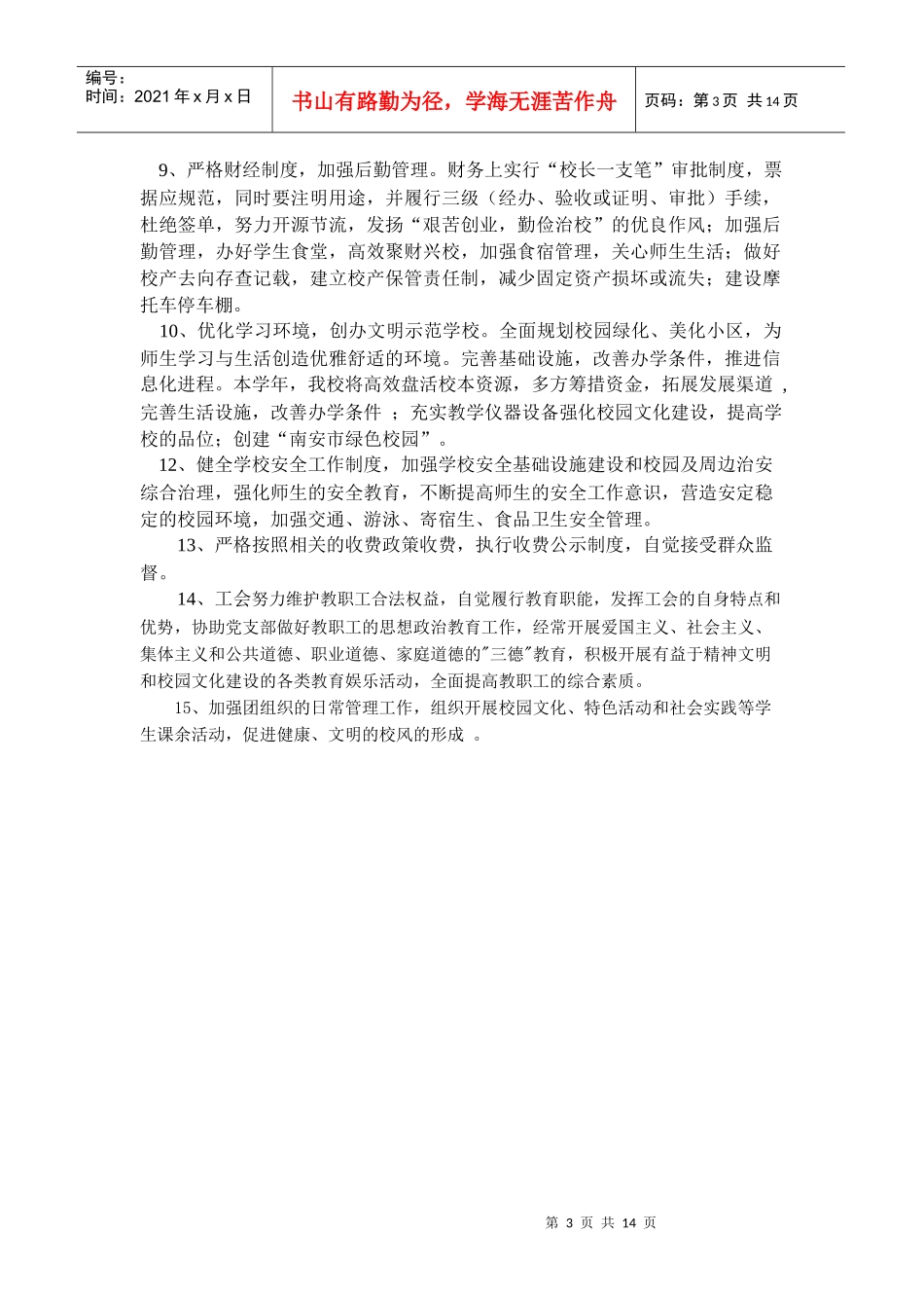 人力资源-2022XXXX工作计划2_第3页