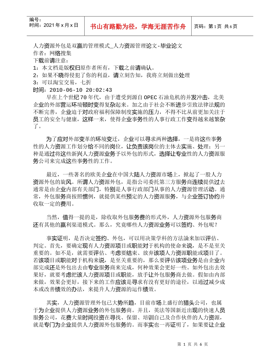 【精品文档-管理学】人力资源外包是双赢的管理模式_人力资源管_第1页
