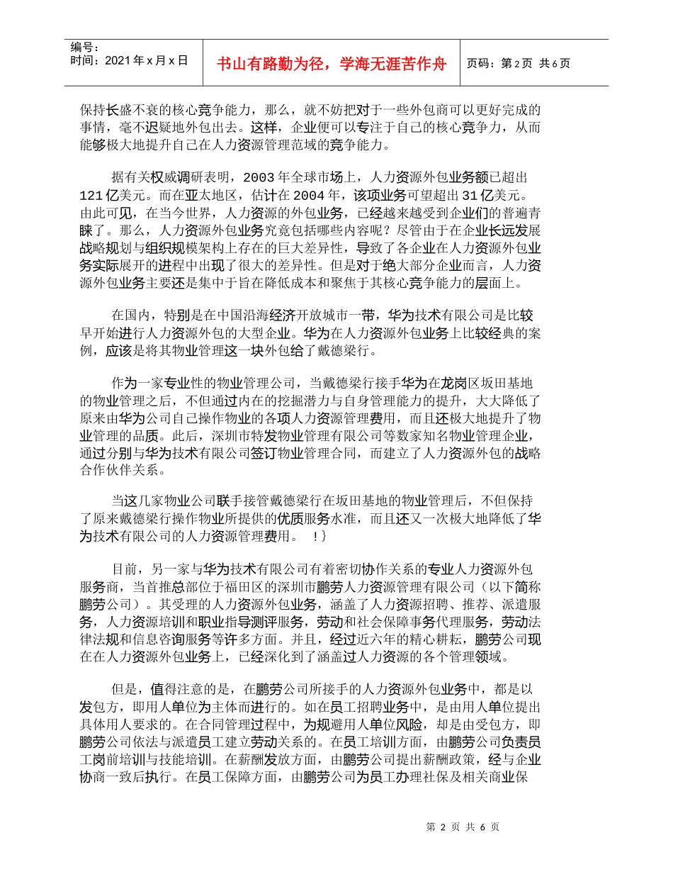 【精品文档-管理学】人力资源外包是双赢的管理模式_人力资源管_第2页