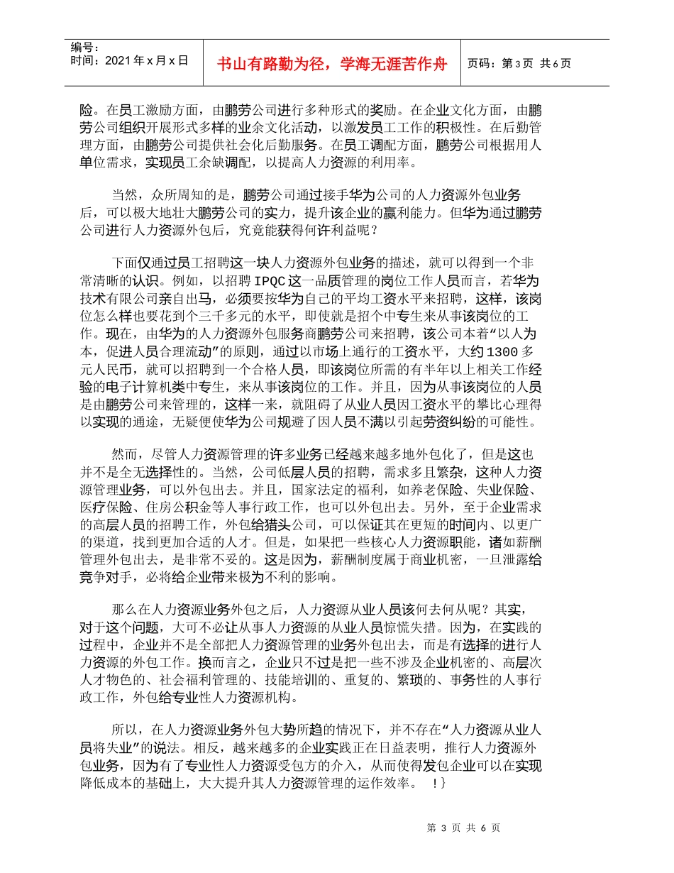 【精品文档-管理学】人力资源外包是双赢的管理模式_人力资源管_第3页