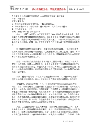 【精品文档-管理学】人力资源外包是双赢的管理模式_人力资源管