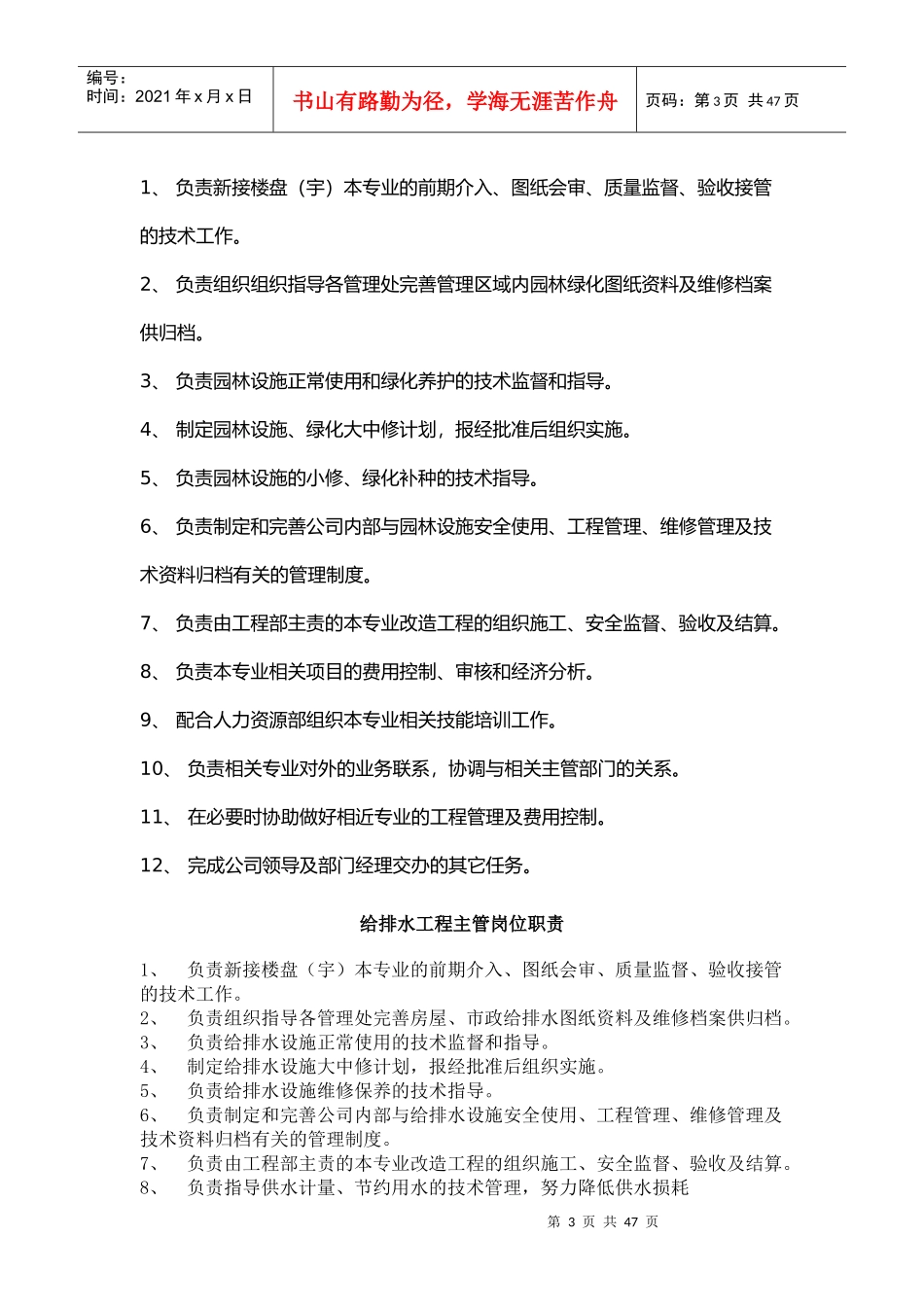 工程技术部部门职责_第3页