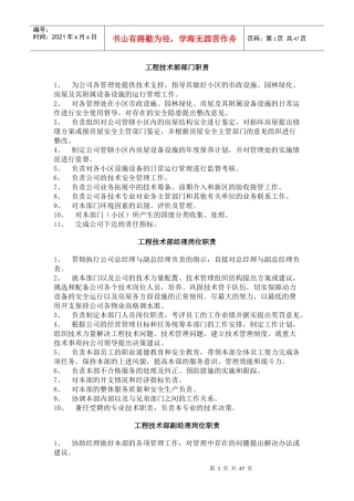 工程技术部部门职责