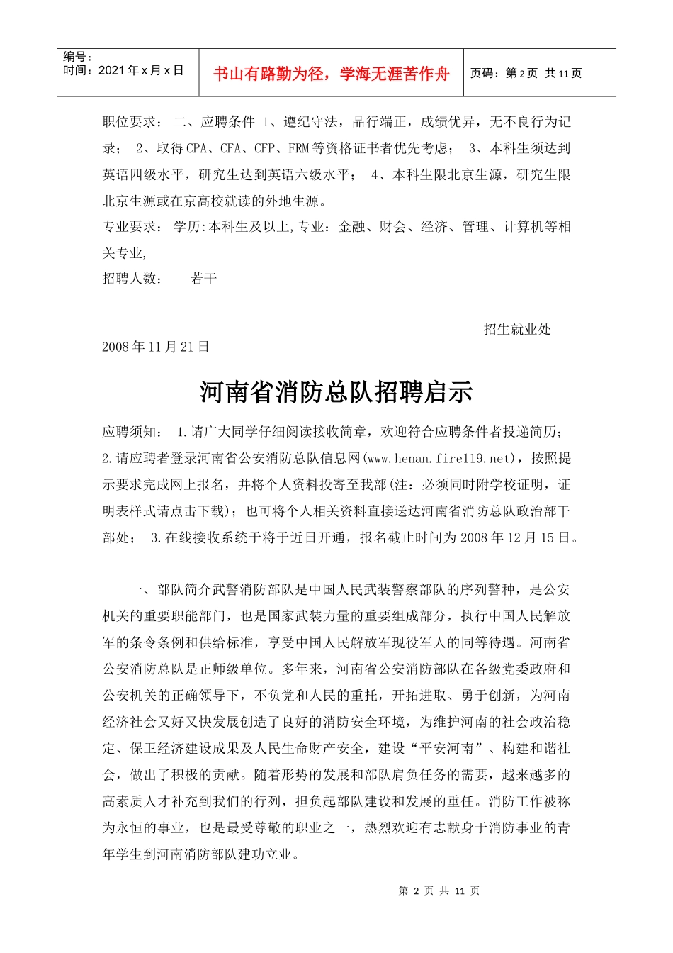 北京银行招聘启事_第2页