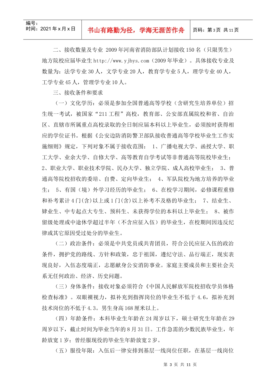 北京银行招聘启事_第3页