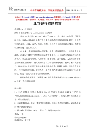 北京银行招聘启事