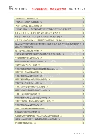 医患沟通学概述