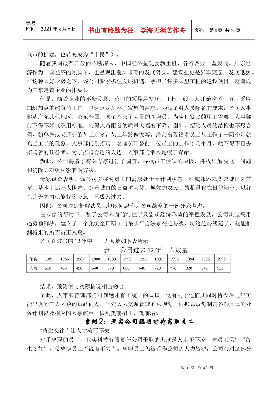 人力资源知识管理案例分析_第3页