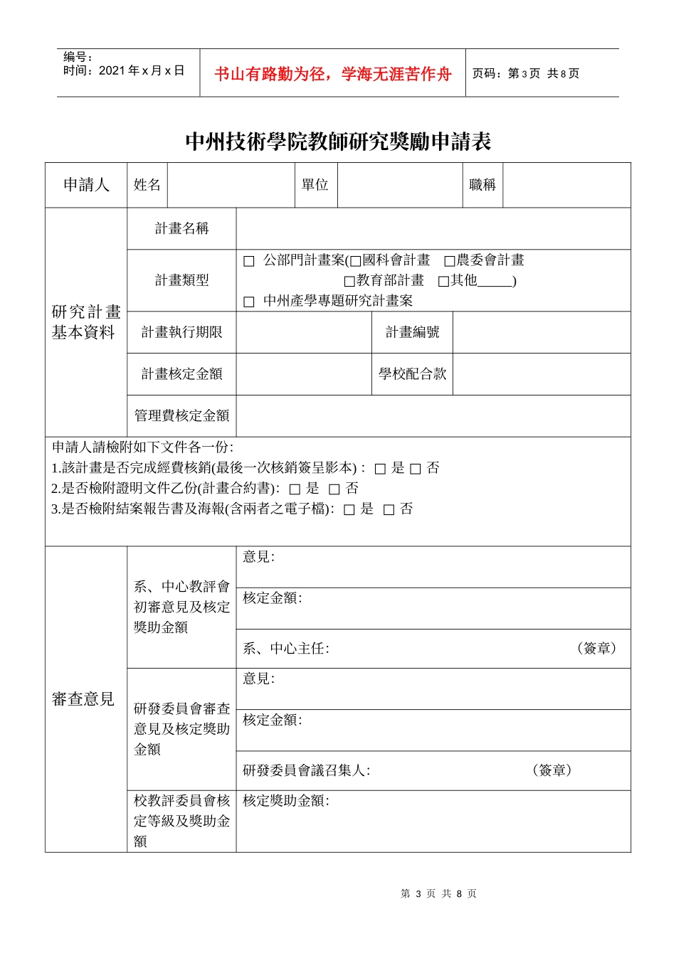 中州技术学院教师研究奖励实施要点_第3页