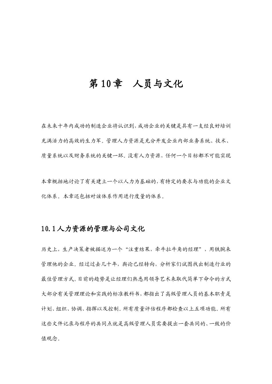 人力资源管理规划与员工培育_第1页